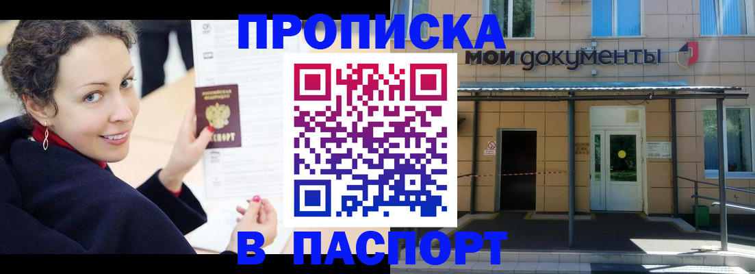 прописка законно в Вихоревке