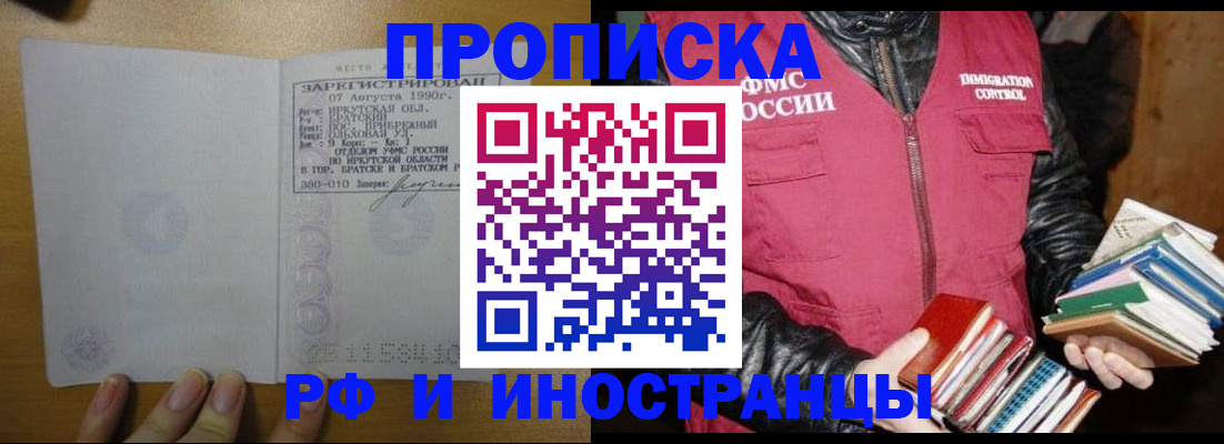 прописка гарантия в Вихоревке